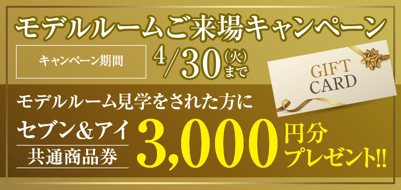 セブン＆アイ［共通商品券］3,000円分プレゼント!!